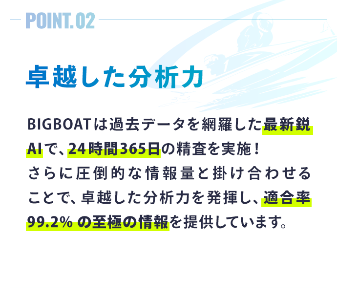 卓越した分析力